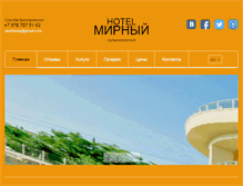 Tablet Screenshot of hotelmirnyi.com